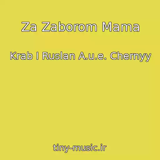 کاور آهنگ Za Zaborom Mama از Krab I Ruslan A.u.e. Chernyy