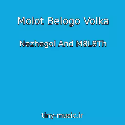 کاور آهنگ Molot Belogo Volka از Nezhegol And M8L8Th