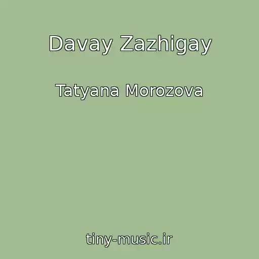کاور آهنگ Davay Zazhigay از Tatyana Morozova