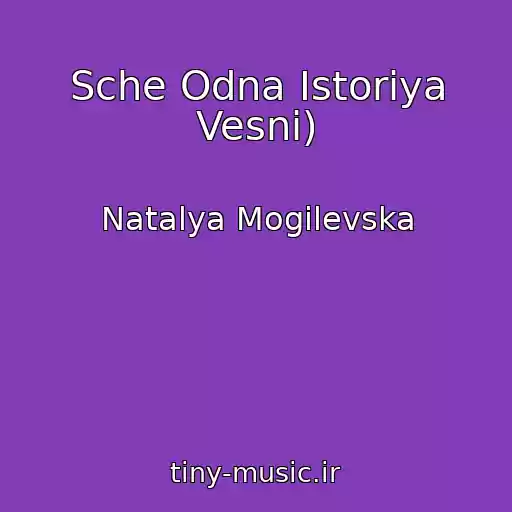 کاور آهنگ Sche Odna Іstorіya Vesni) از Natalya Mogilevska