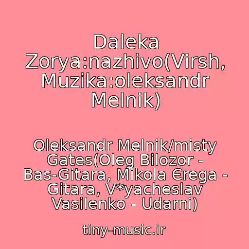 کاور آهنگ Daleka Zorya:nazhivo(Vіrsh, Muzika:oleksandr Melnik) از Oleksandr Melnik/misty Gates(Oleg Bіlozor - Bas-Gіtara, Mikola Єrega - Gіtara, V*yacheslav Vasilenko - Udarnі)