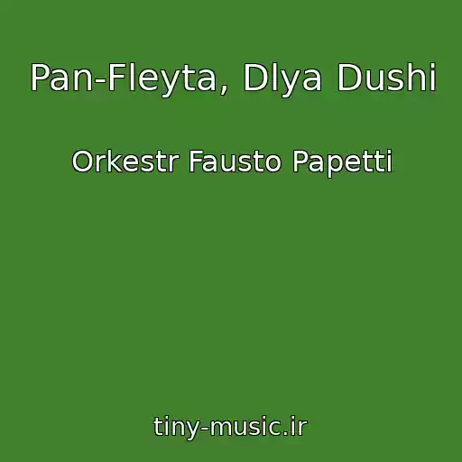 کاور آهنگ Pan-Fleyta, Dlya Dushi از Orkestr Fausto Papetti