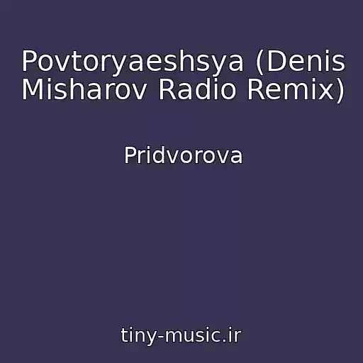 کاور آهنگ Povtoryaeshsya (Denis Misharov Radio Remix) از Pridvorova