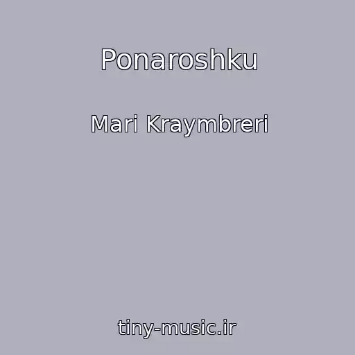 کاور آهنگ Ponaroshku از Mari Kraymbreri
