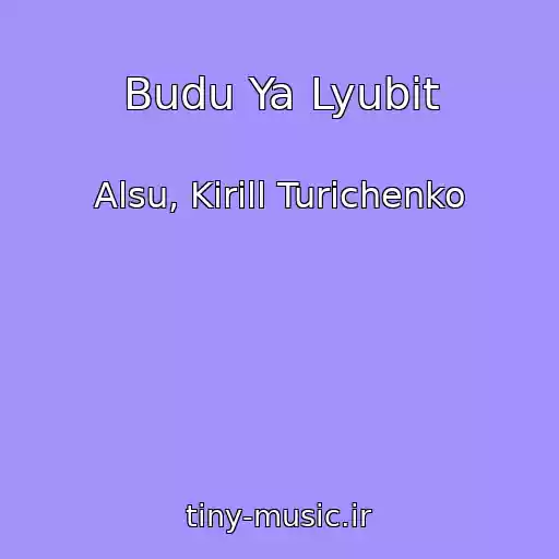 کاور آهنگ Budu Ya Lyubit از Alsu, Kirill Turichenko