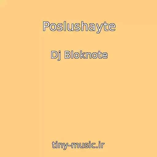 کاور آهنگ Poslushayte از Dj Bloknote