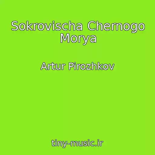 کاور آهنگ Sokrovischa Chernogo Morya از Artur Pirozhkov