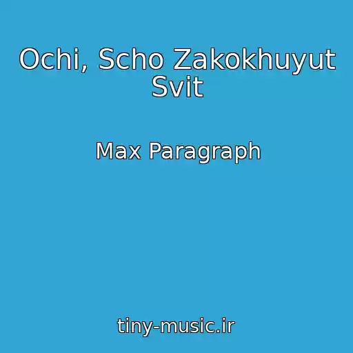 کاور آهنگ Ochі, Scho Zakokhuyut Svіt از Max Paragraph