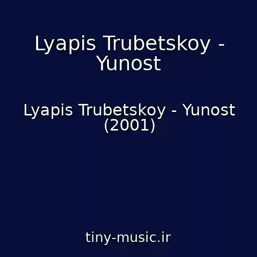 کاور آهنگ Lyapis Trubetskoy - Yunost از Lyapis Trubetskoy - Yunost (2001)