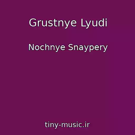 کاور آهنگ Grustnye Lyudi از Nochnye Snaypery
