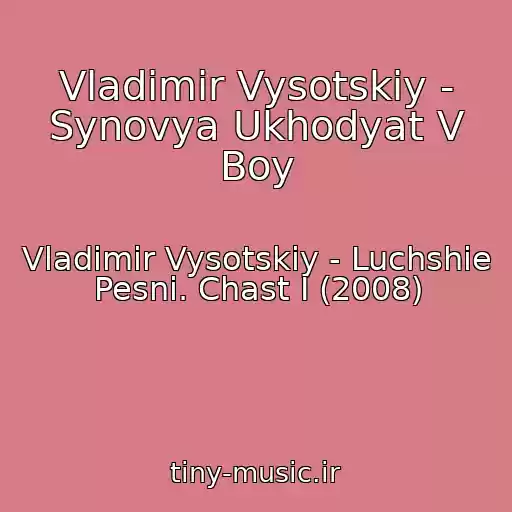کاور آهنگ Vladimir Vysotskiy - Synovya Ukhodyat V Boy از Vladimir Vysotskiy - Luchshie Pesni. Chast I (2008)