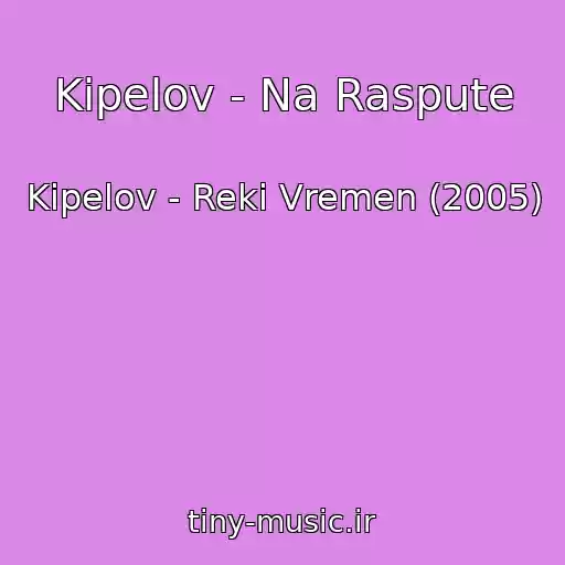 کاور آهنگ Kipelov - Na Raspute از Kipelov - Reki Vremen (2005)