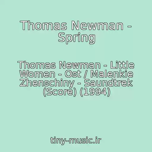کاور آهنگ Thomas Newman - Spring از Thomas Newman - Little Women - Ost / Malenkie Zhenschiny - Saundtrek (Score) (1994)