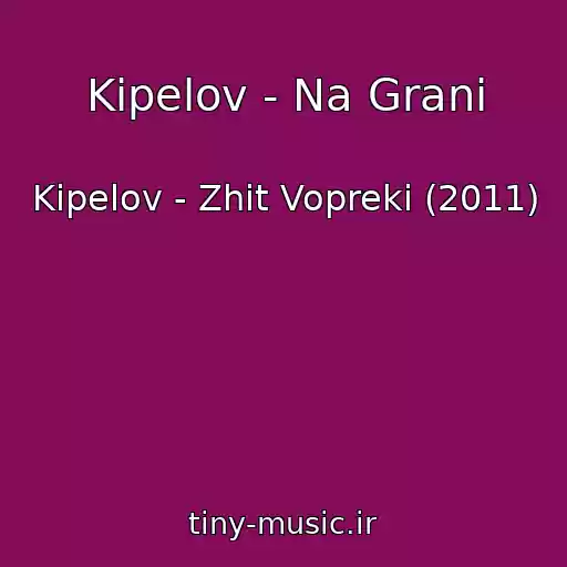 کاور آهنگ Kipelov - Na Grani از Kipelov - Zhit Vopreki (2011)