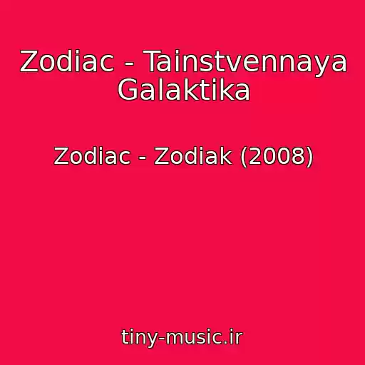 کاور آهنگ Zodiac - Tainstvennaya Galaktika از Zodiac - Zodiak (2008)