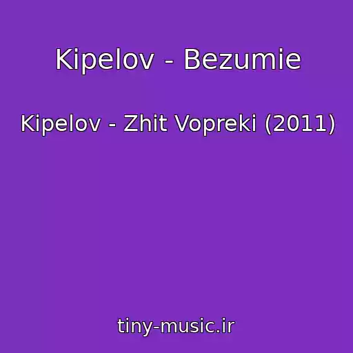 کاور آهنگ Kipelov - Bezumie از Kipelov - Zhit Vopreki (2011)