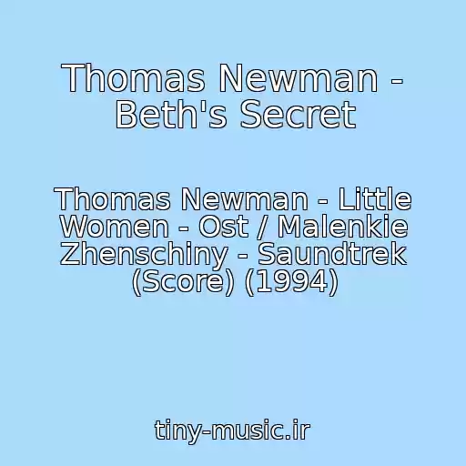 کاور آهنگ Thomas Newman - Beth's Secret از Thomas Newman - Little Women - Ost / Malenkie Zhenschiny - Saundtrek (Score) (1994)