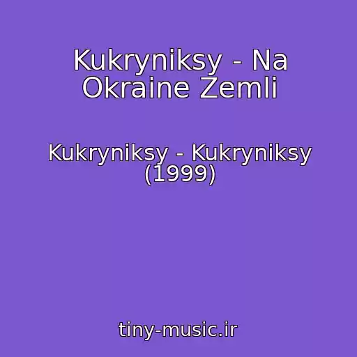 کاور آهنگ Kukryniksy - Na Okraine Zemli از Kukryniksy - Kukryniksy (1999)