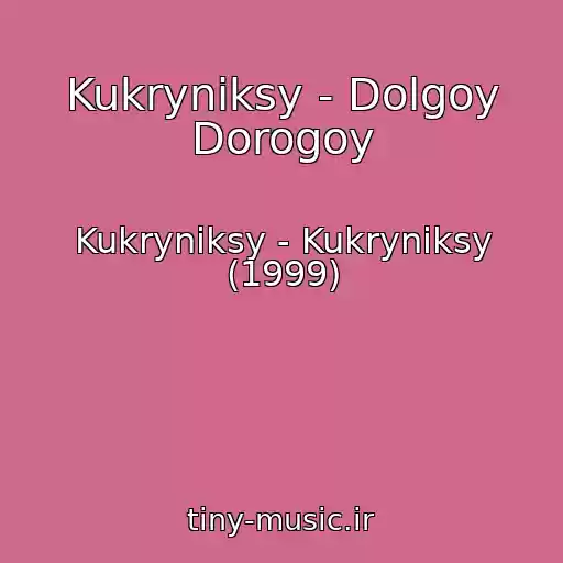 کاور آهنگ Kukryniksy - Dolgoy Dorogoy از Kukryniksy - Kukryniksy (1999)