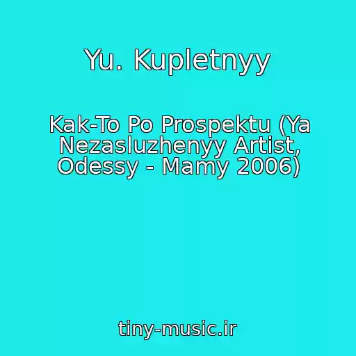 کاور آهنگ Yu. Kupletnyy از Kak-To Po Prospektu (Ya Nezasluzhenyy Artist, Odessy - Mamy 2006)