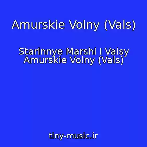کاور آهنگ Amurskie Volny (Vals) از Starinnye Marshi I Valsy Amurskie Volny (Vals)
