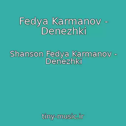 کاور آهنگ Fedya Karmanov - Denezhki از Shanson Fedya Karmanov - Denezhki
