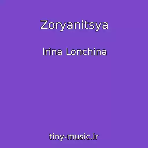 کاور آهنگ Zoryanitsya از Іrina Lonchina