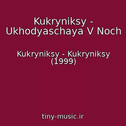 کاور آهنگ Kukryniksy - Ukhodyaschaya V Noch از Kukryniksy - Kukryniksy (1999)