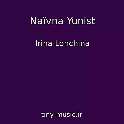 کاور آهنگ Naїvna Yunіst از Іrina Lonchina