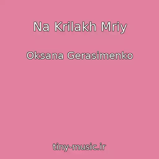 کاور آهنگ Na Krilakh Mrіy از Oksana Gerasimenko