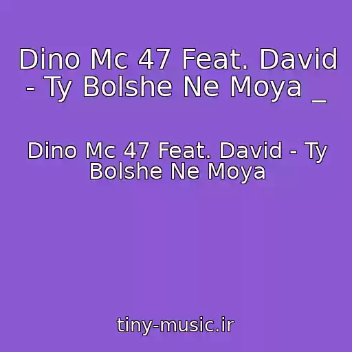 کاور آهنگ Dino Mc 47 Feat. David - Ty Bolshe Ne Moya _ از Dino Mc 47 Feat. David - Ty Bolshe Ne Moya