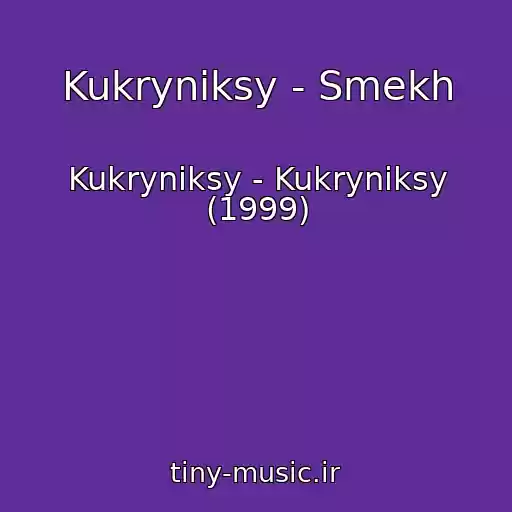 کاور آهنگ Kukryniksy - Smekh از Kukryniksy - Kukryniksy (1999)