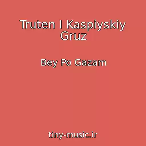 کاور آهنگ Truten I Kaspiyskiy Gruz از Bey Po Gazam