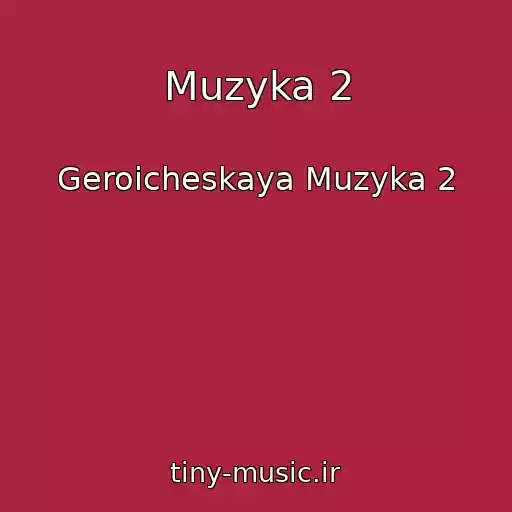 کاور آهنگ Muzyka 2 از Geroicheskaya Muzyka 2