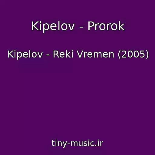 کاور آهنگ Kipelov - Prorok از Kipelov - Reki Vremen (2005)