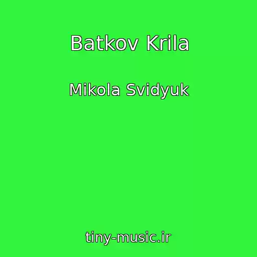 کاور آهنگ Batkov Krila از Mikola Svidyuk