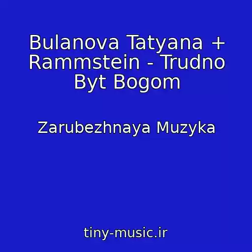 کاور آهنگ Bulanova Tatyana + Rammstein - Trudno Byt Bogom از Zarubezhnaya Muzyka