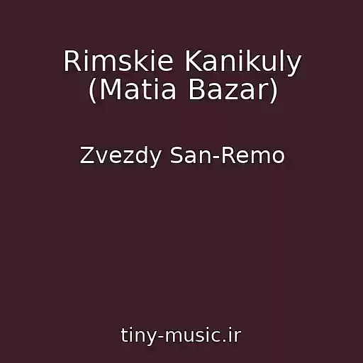 کاور آهنگ Rimskie Kanikuly (Matia Bazar) از Zvezdy San-Remo
