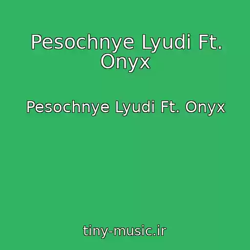 کاور آهنگ Pesochnye Lyudi Ft. Onyx از Pesochnye Lyudi Ft. Onyx