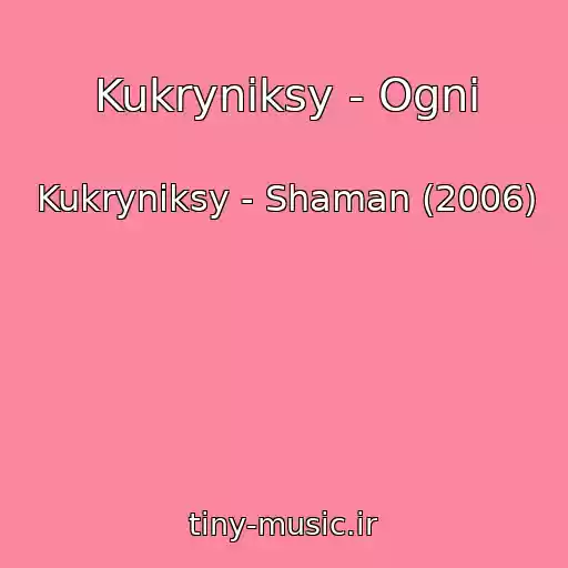 کاور آهنگ Kukryniksy - Ogni از Kukryniksy - Shaman (2006)