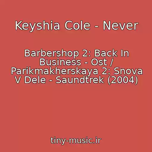 کاور آهنگ Keyshia Cole - Never از Barbershop 2: Back In Business - Ost / Parikmakherskaya 2: Snova V Dele - Saundtrek (2004)