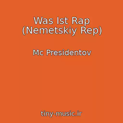 کاور آهنگ Was Ist Rap (Nemetskiy Rep) از Mc Presidentov