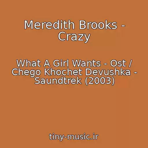کاور آهنگ Meredith Brooks - Crazy از What A Girl Wants - Ost / Chego Khochet Devushka - Saundtrek (2003)
