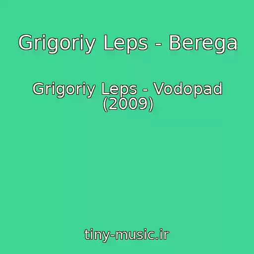 کاور آهنگ Grigoriy Leps - Berega از Grigoriy Leps - Vodopad (2009)
