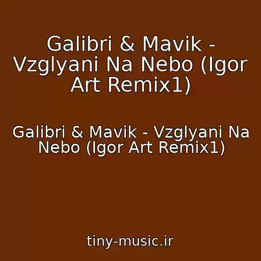 کاور آهنگ Galibri & Mavik - Vzglyani Na Nebo (Igor Art Remix1) از Galibri & Mavik - Vzglyani Na Nebo (Igor Art Remix1)