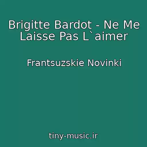 کاور آهنگ Brigitte Bardot - Ne Me Laisse Pas L`aimer از Frantsuzskie Novinki