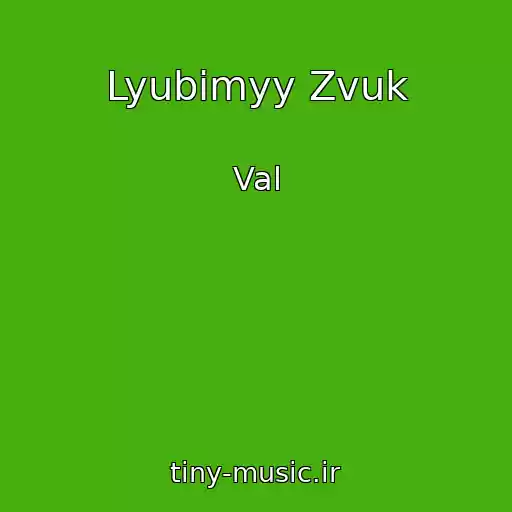 کاور آهنگ Lyubimyy Zvuk از Val