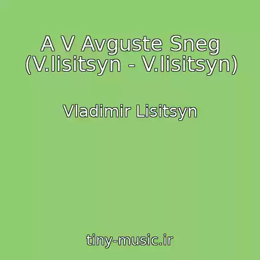 کاور آهنگ A V Avguste Sneg (V.lisitsyn - V.lisitsyn) از Vladimir Lisitsyn