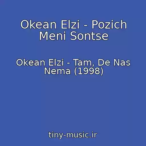 کاور آهنگ Okean Elzi - Pozich Meni Sontse از Okean Elzi - Tam, De Nas Nema (1998)