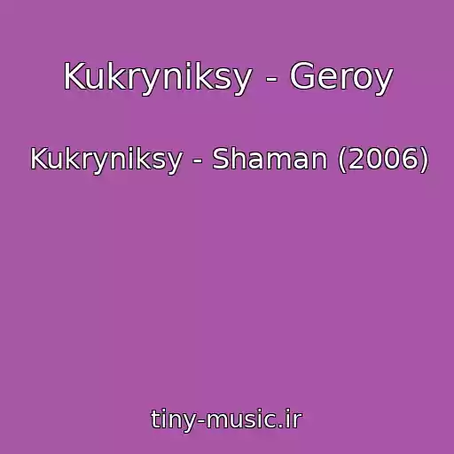 کاور آهنگ Kukryniksy - Geroy از Kukryniksy - Shaman (2006)